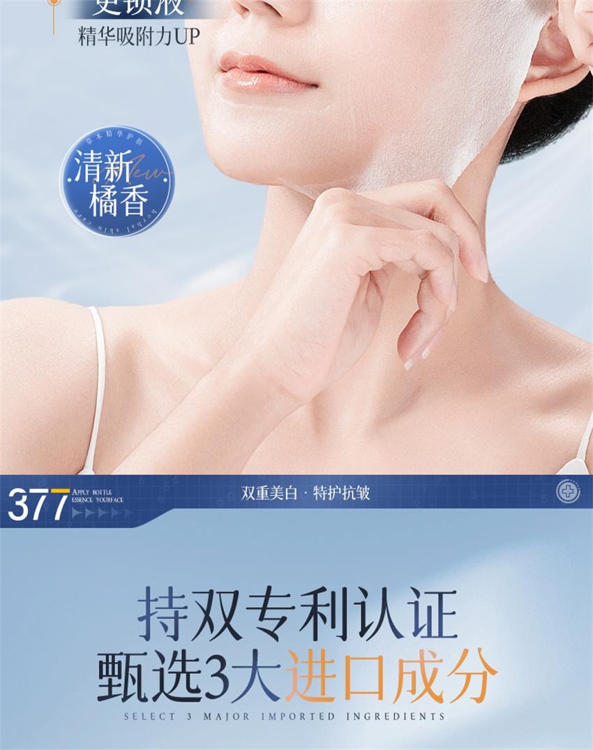 【中國直郵】 韓方五穀 377美白面膜 補水保濕淡斑去黃氣提亮暗沉緊緻抗皺正品 10片/盒(小紅書種草推薦)