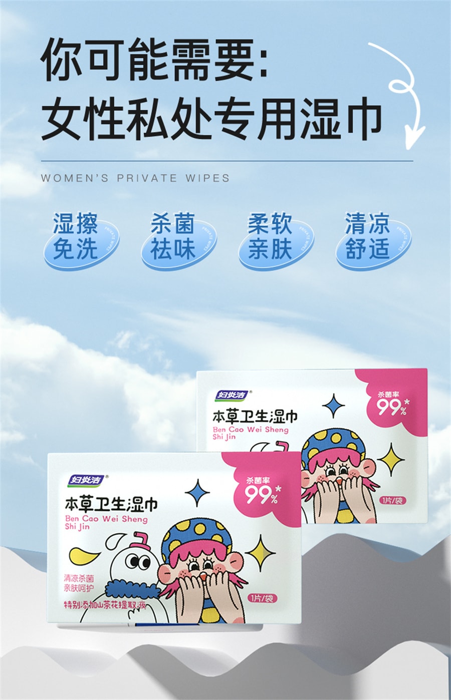 【中國直郵】婦炎潔 濕紙巾女性私處衛生護理經期清潔免洗殺菌獨立單片小包濕紙巾 30片