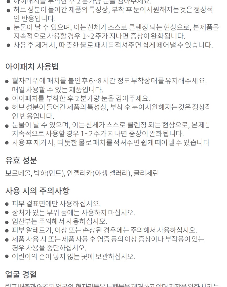 【FDA认证】日本 QUEST WISE 抗疲劳营养眼贴 眼干涩 眼疲劳 眼袋 黑眼圈 60枚/盒