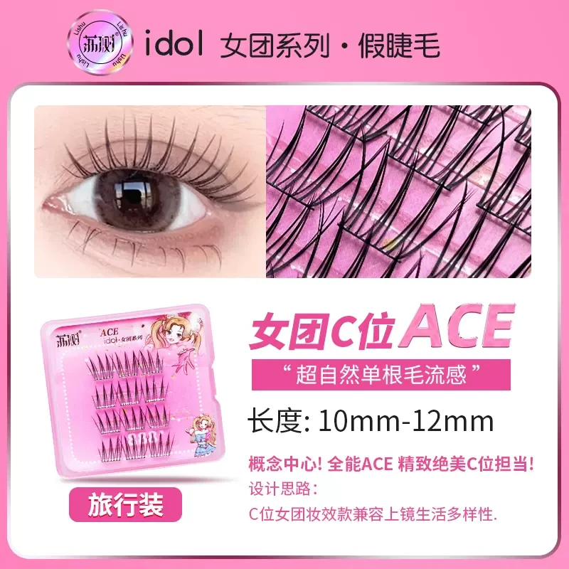 中國LISHU荔樹韓式睫毛女團愛豆自然模擬三部曲單簇分段全能ACE款(10-12mm)1盒