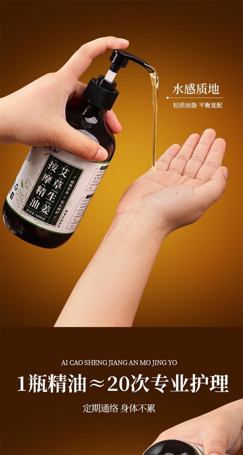 【中國直郵】 仁和 艾草生薑按摩精油全身體通經絡發熱開背刮痧推拿油免洗 500ml