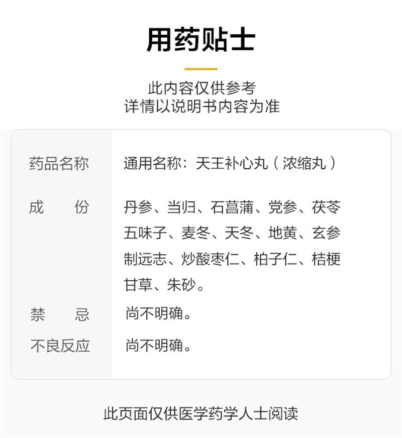 【中國直郵】 仲景 天王補心丸(濃縮丸) 滋陰養血、補心安神 300丸*1瓶/盒
