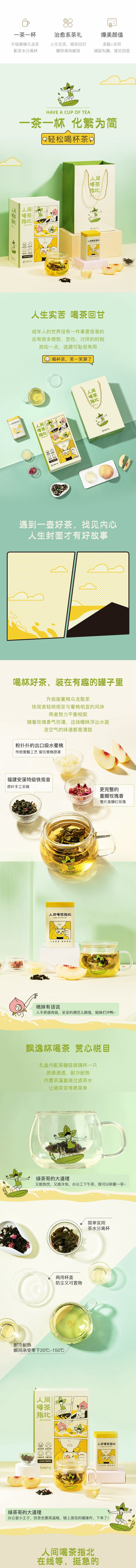 【中国直邮】网易严选 蜜桃乌龙茶+设计款茶具套组 礼盒套装 水果花果茶包