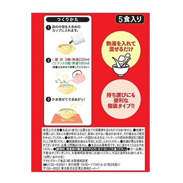 【日本直郵】日本朝日ASAHI 低熱量 速食 低脂低卡 減肥發芽玄米燴飯粥 5袋5種口味入