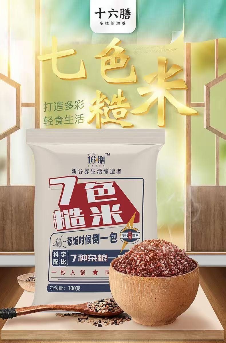 十六膳 【七色糙米】杂粮饭 可粥可饭  【健身低脂】粗粮 【轻食代餐】 独立包装100g/袋*2