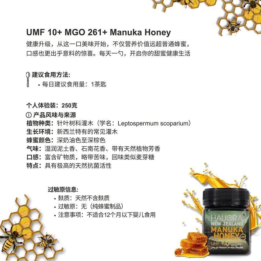 新西兰 HAUORA 麦卢卡蜂蜜 UMF™ 10+(MGO 261+)– 原生纯正未加热蜂蜜非转基因Monde Selection 金奖得主 – 250g