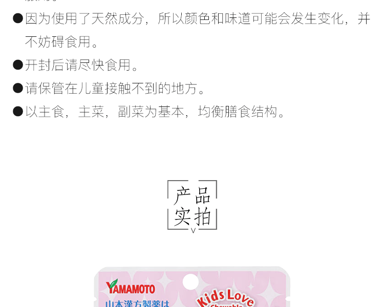 YAMAMOTO KANPO 山本汉方||儿童蓝莓护眼咀嚼片||葡萄味 60粒 (新旧包装随机)