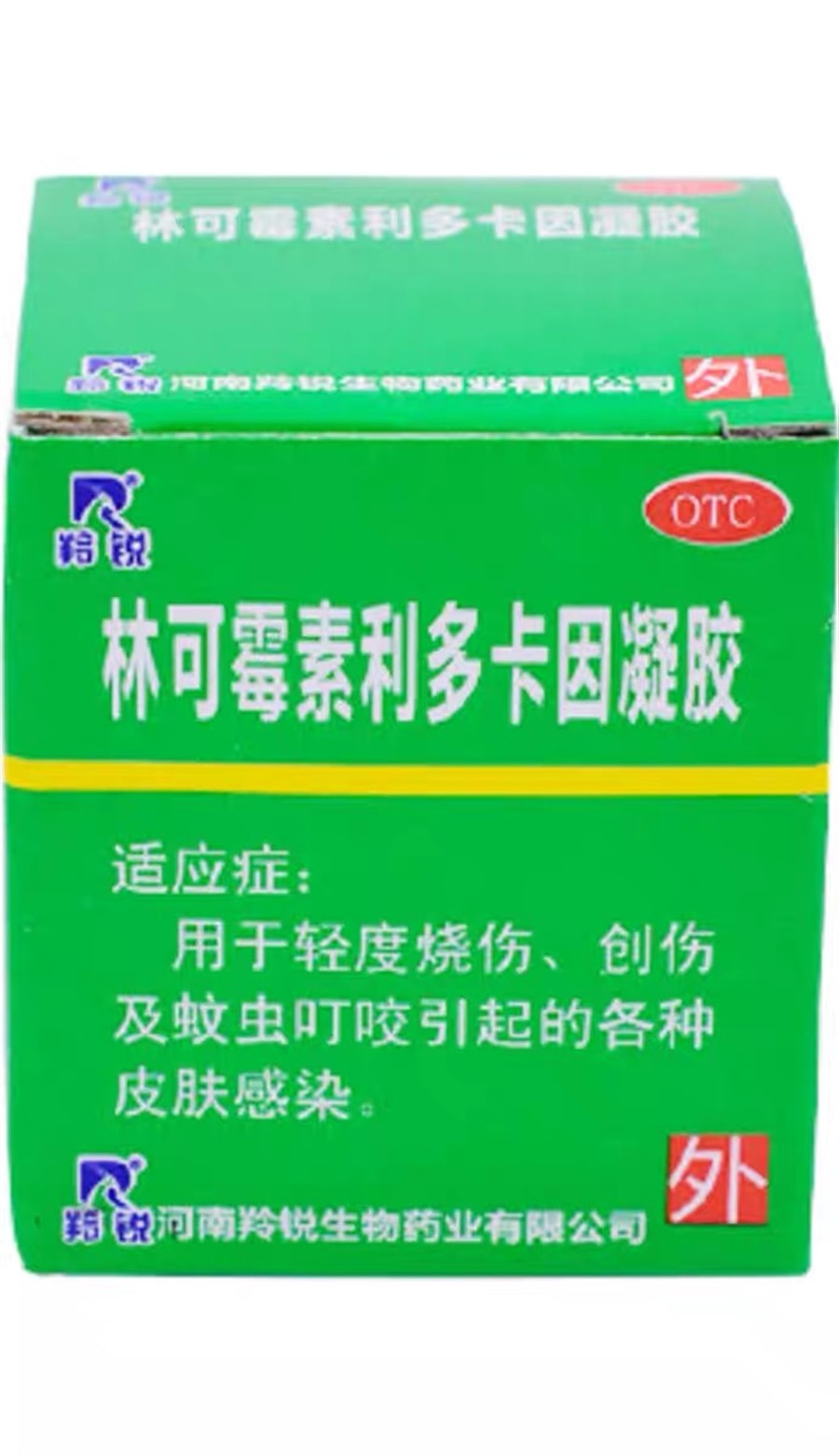 【中國直效郵件】羚銳 林可黴素利多卡因凝膠皮膚炎外科皮膚感染綠藥膏 15g/盒