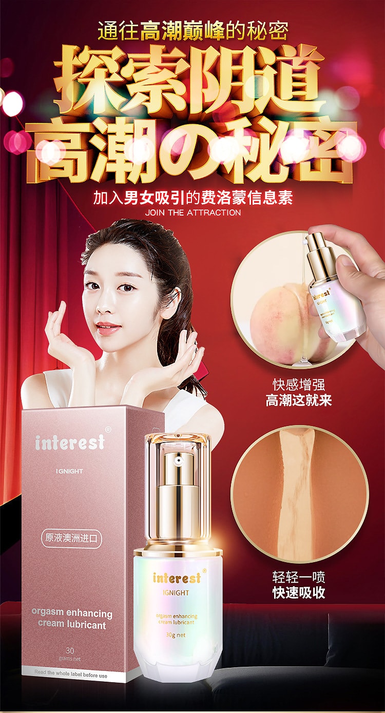 【中國直郵】interest 女用情趣提升凝露 增強快感 成人用品 30毫升