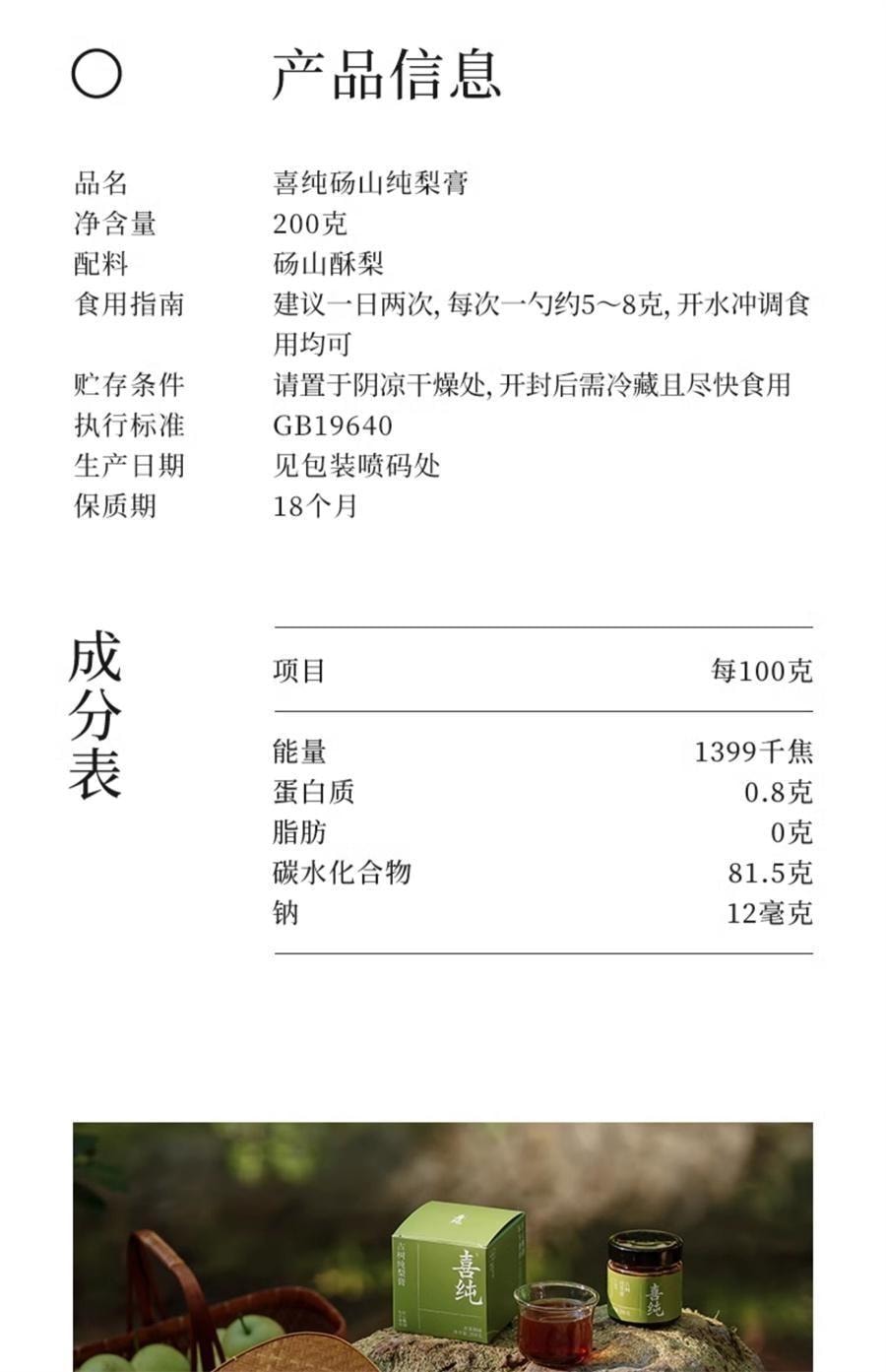 【中国直邮】 喜纯 纯梨膏200g/罐 古法熬制梨膏 精选砀山酥梨纯梨膏泡水纯梨膏无添加