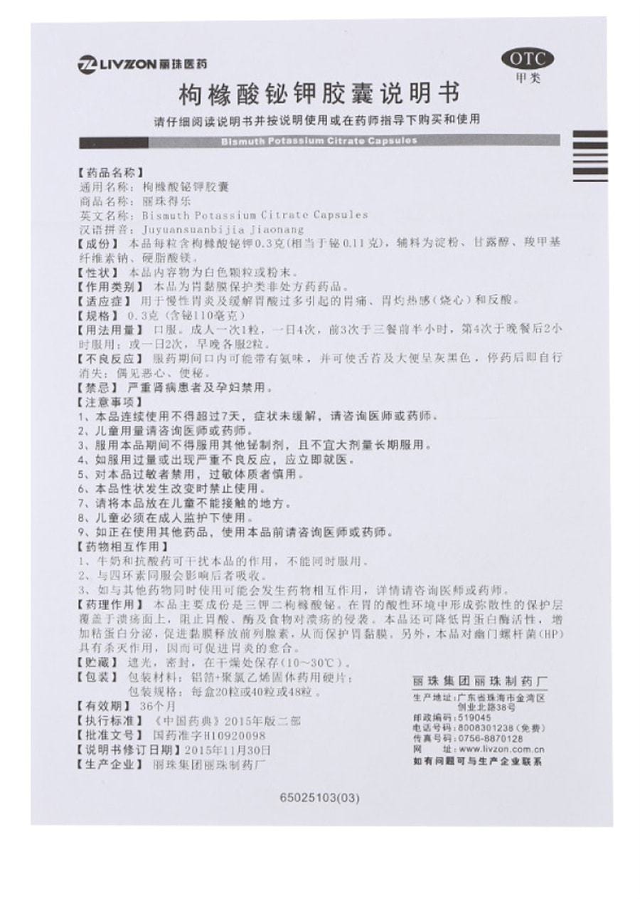 【中國直郵】 麗珠得樂 膠囊 消化不良慢性胃炎胃痛胃酸過多 40粒/盒(醫師推薦拍3盒)