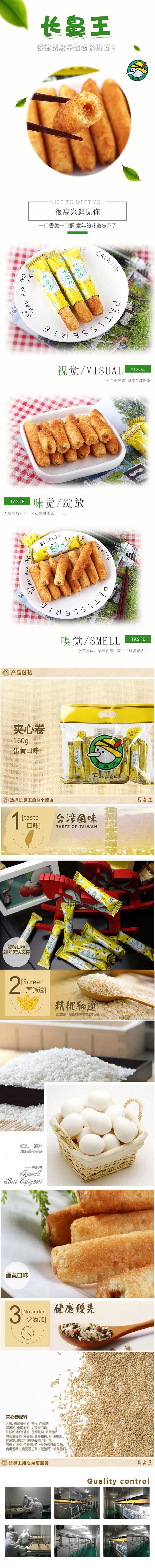 [中國直郵]CHANGBIWANG長鼻王膨化夾心捲蛋黃味160g