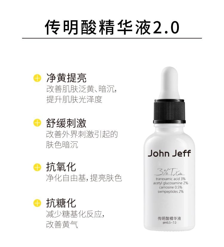 【中國直郵】 John Jeff 傳明酸精華液30ml 淨黃提亮 舒緩 抗氧抗糖