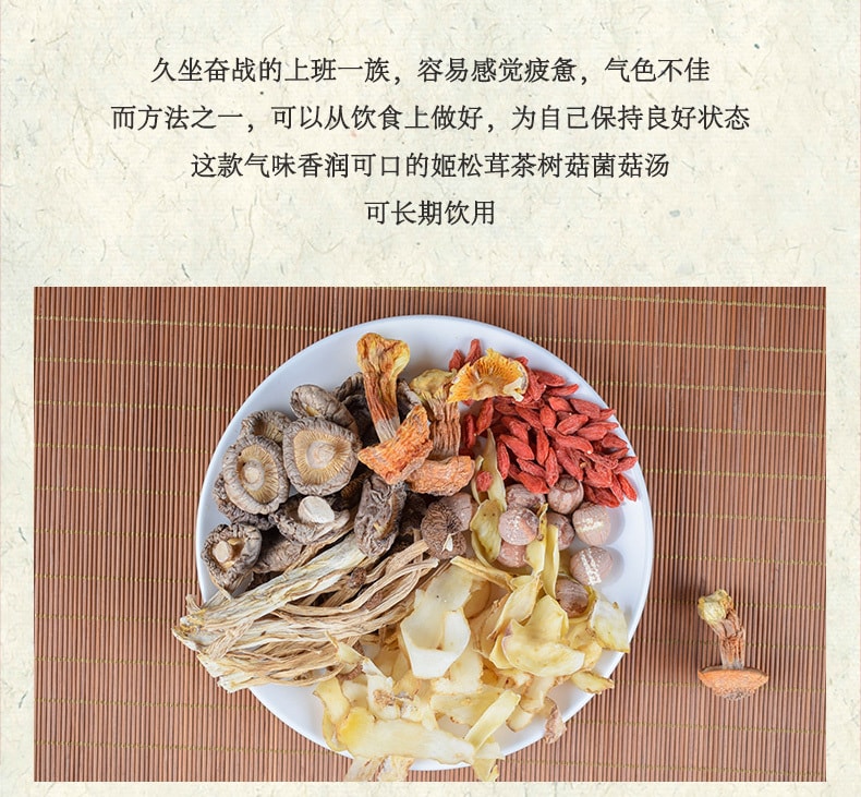 【中国直邮】姬松茸茶树菇 盒菌菇干货食用菌菇汤料包 85g