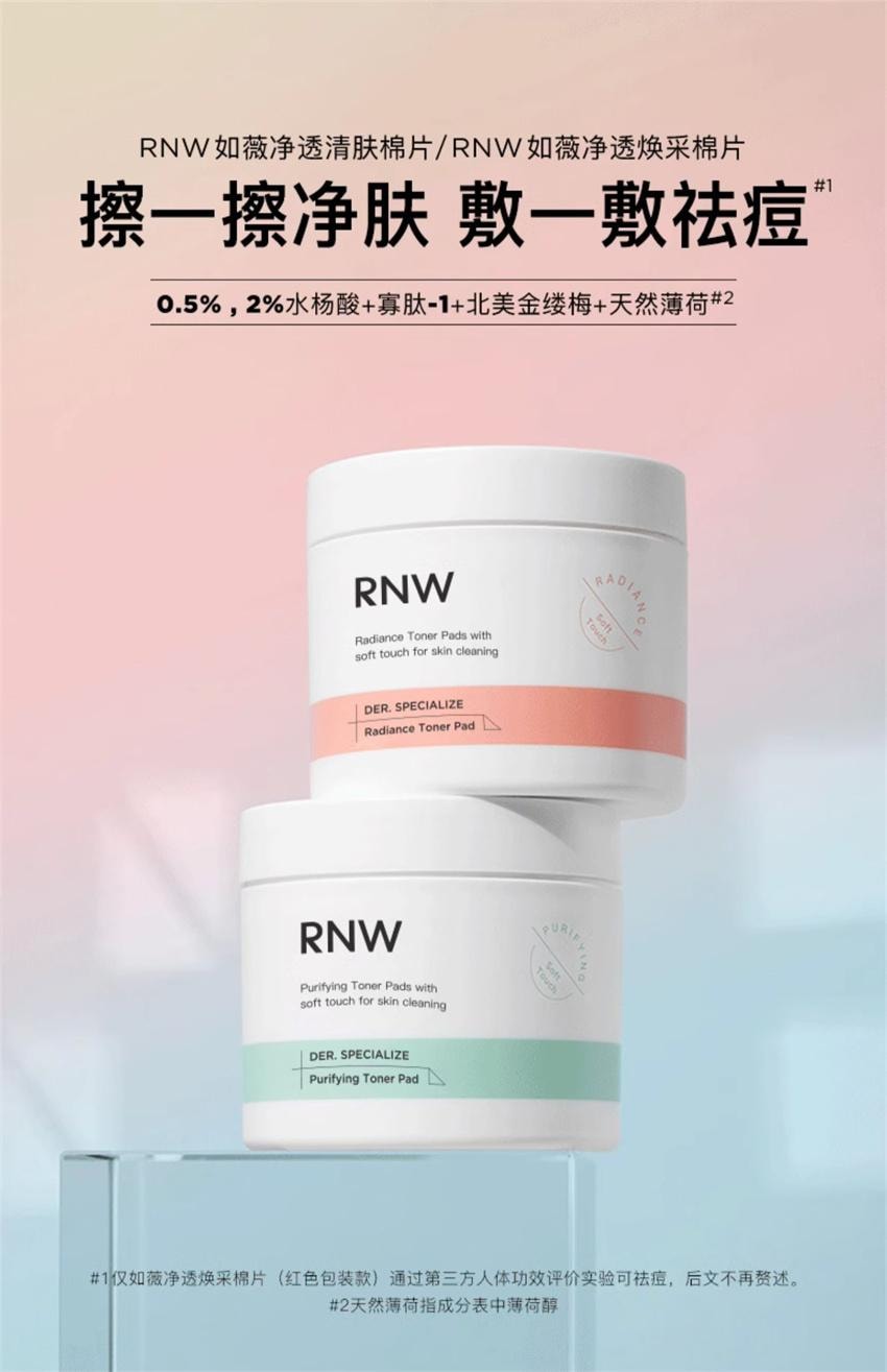 【中国直邮】韩国 RNW 如薇 0.5%水杨酸棉片 淡化痘痘印粗大闭口去黑头改善毛孔 温和型60片/瓶