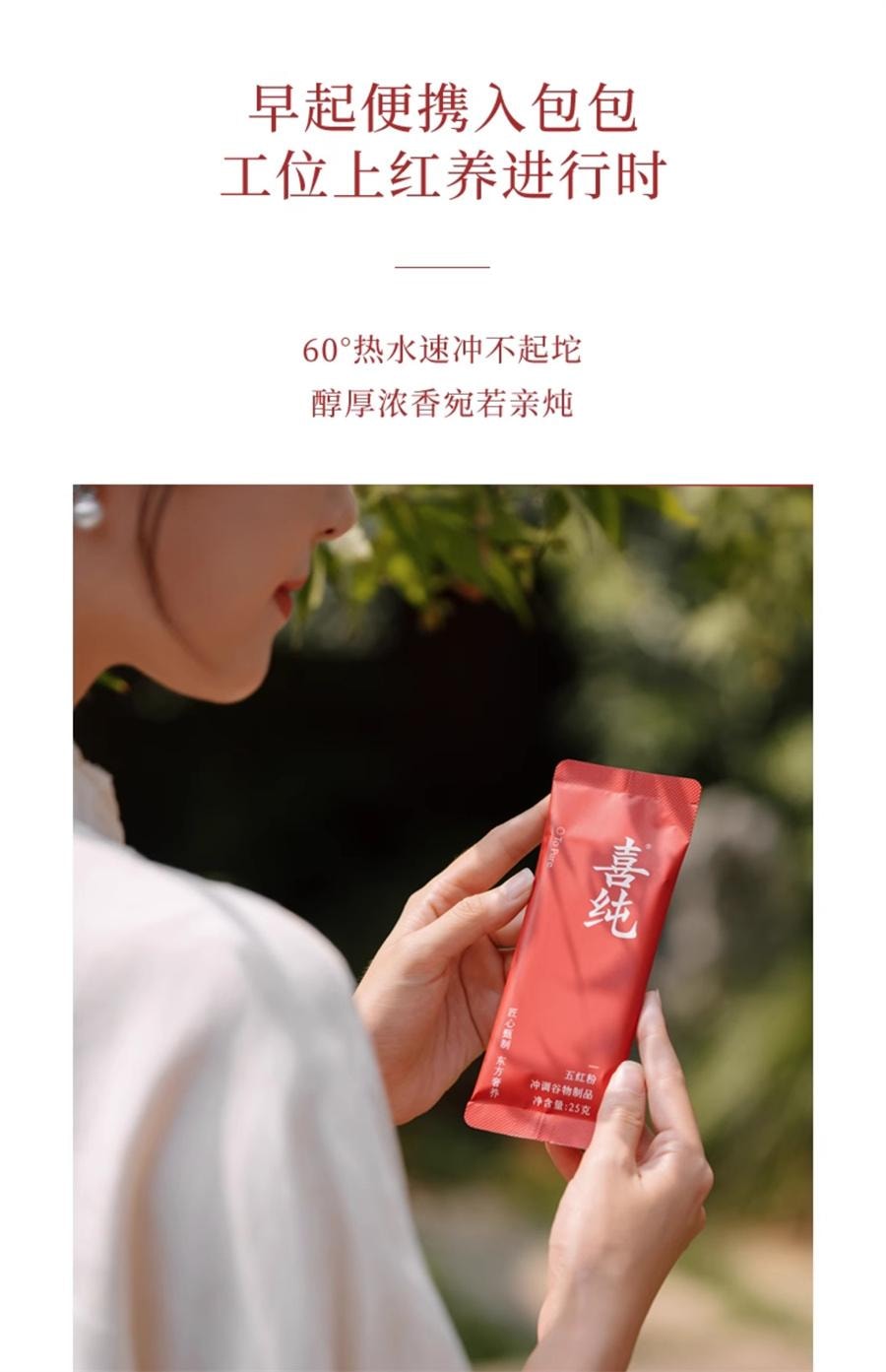 【中国直邮】 喜纯 五红粉 红枣枸杞五红汤免煮即食早晚代餐粉女性营养红养粉冲饮250g/盒