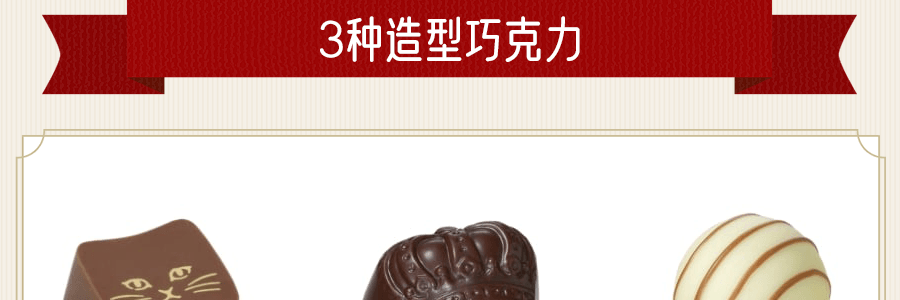 日本Mary's 猫咪皇冠巧克力 情人节限定 3枚入