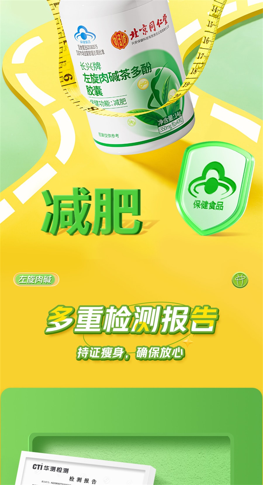 【中國直郵】 北京同仁堂 左旋肉鹼茶多酚膠囊減肥排油燃脂瘦身左旋肉鹼減肥專用 40粒/罐