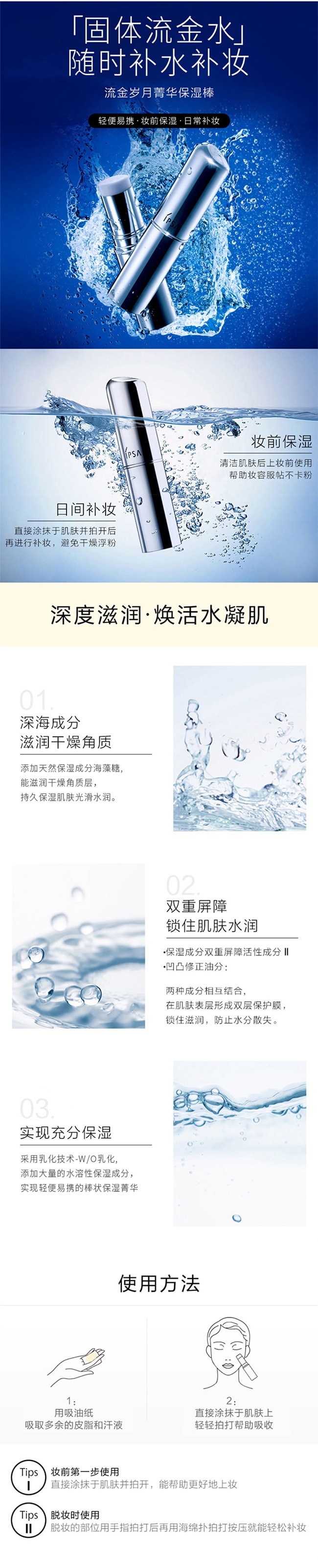 【日本直邮】IPSA茵芙莎 固体流金水保湿精华美容棒 便携棒补水棒 新款9.2g