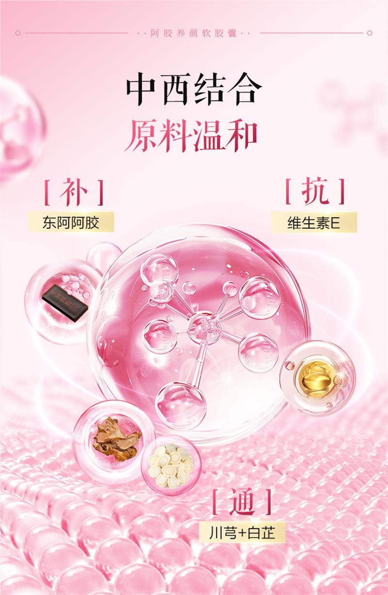 【中国直邮】  东阿阿胶 阿胶养颜软胶囊56粒/瓶 祛黄褐斑内调改善美容养颜淡斑