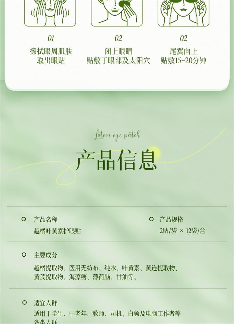 【中国直邮】 北京同仁堂 叶黄素护眼贴缓解眼疲劳冰敷润目润眼冷敷眼干涩明目贴儿童 24贴/盒