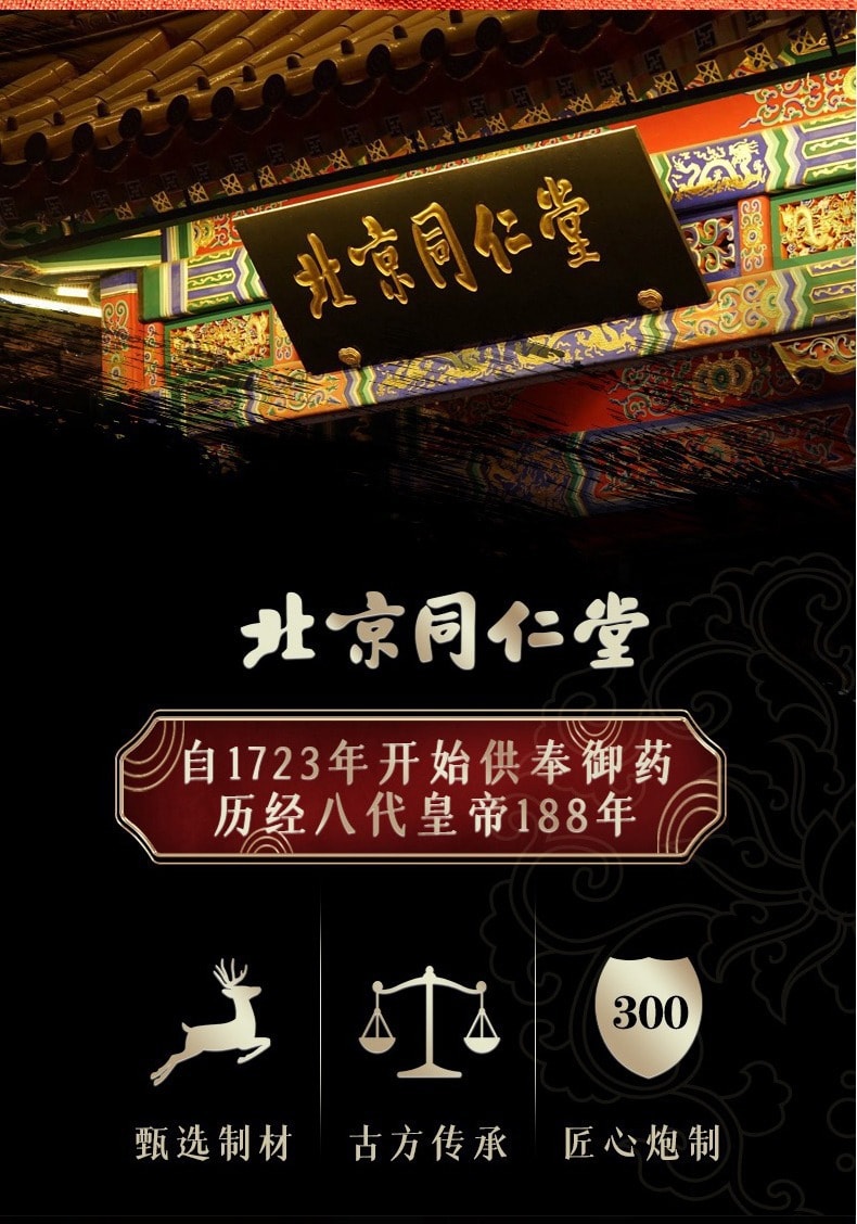 【中國直郵】北京同仁堂 補腎 強腎 人參鹿鞭丸 180g/盒