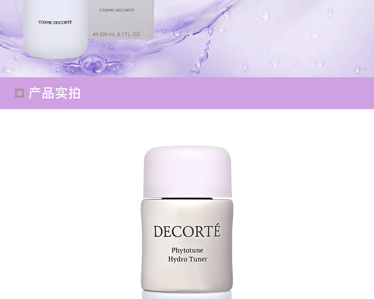 COSME DECORTE 黛珂||植物韵律保湿调理水||200ml