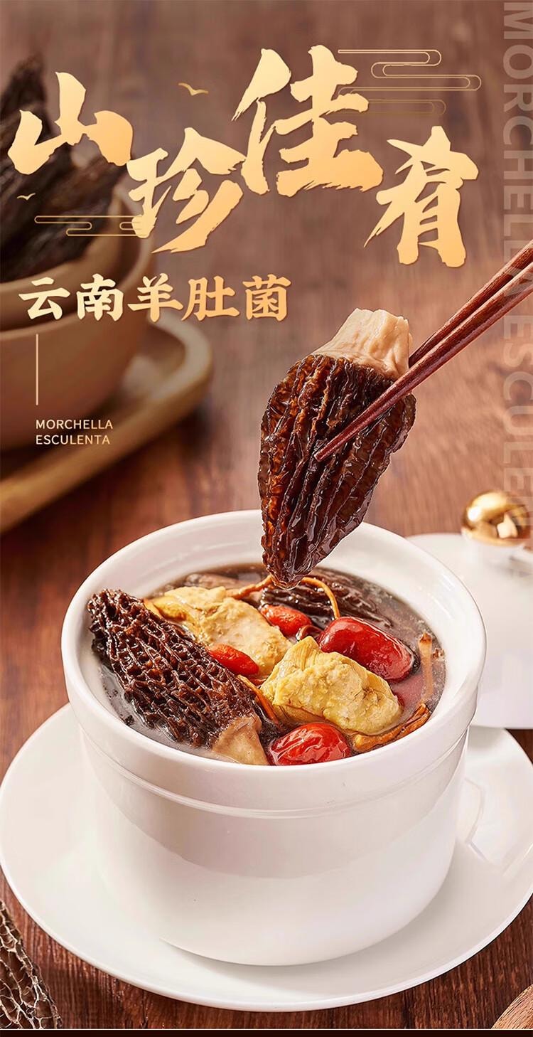 【中国直邮】 醉语阁 头茬羊肚菌  山珍干货滋补精 菌菇炖鸡煲汤材料 火锅食材 1 包