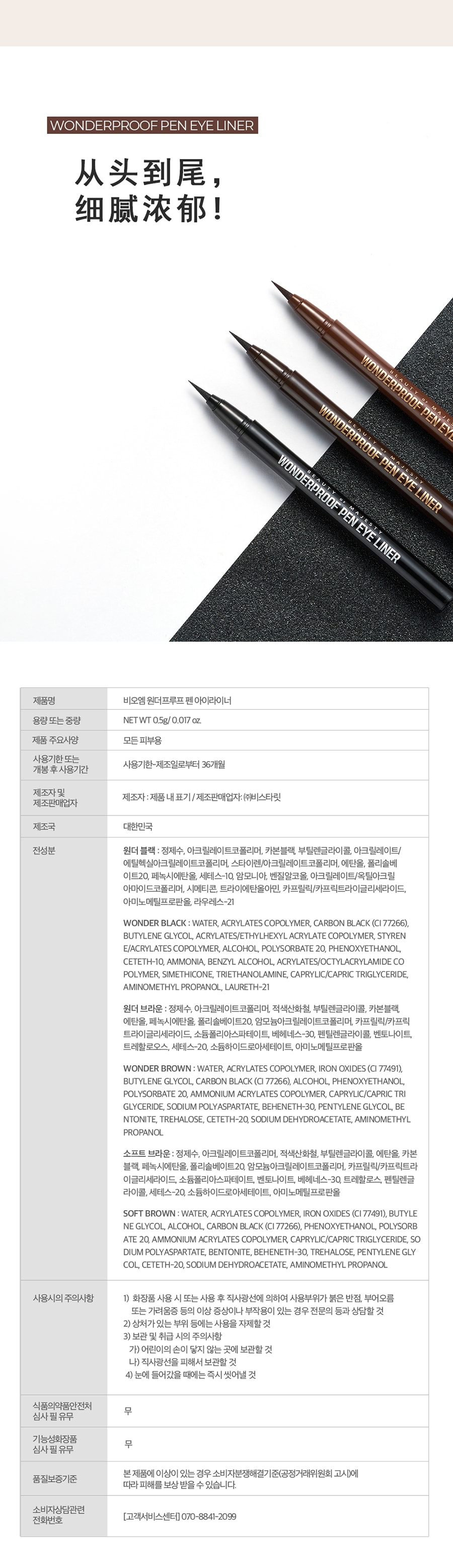 韓國BOM碧波曼奇妙眼線液筆#01 黑色 防水纖細不脫妝 0.5g