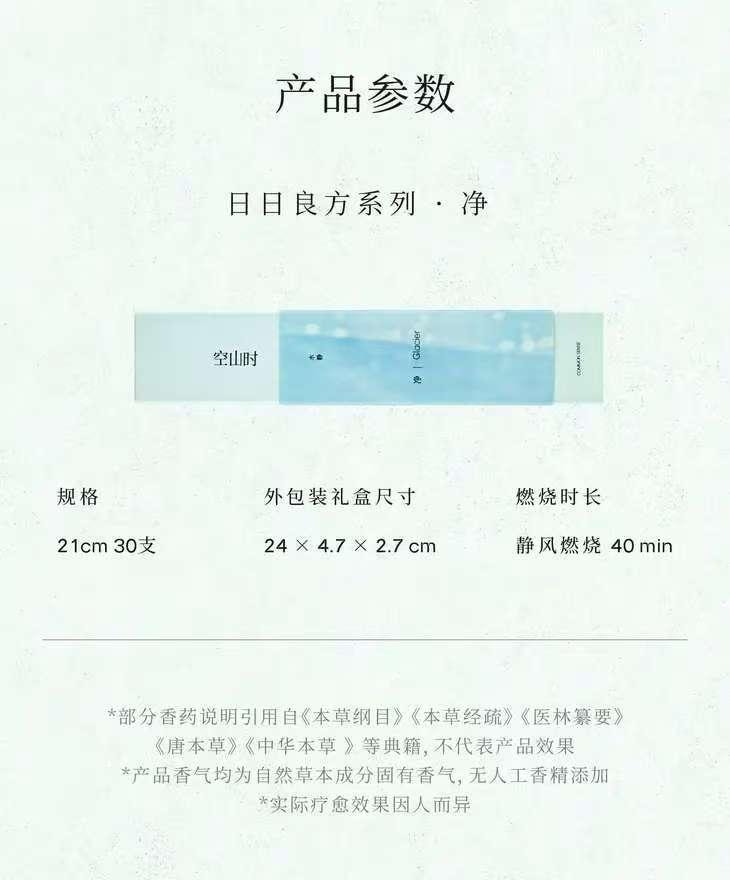 Purifying Incense Sticks Oriental Herbal Scent 21cm*30 Pieces