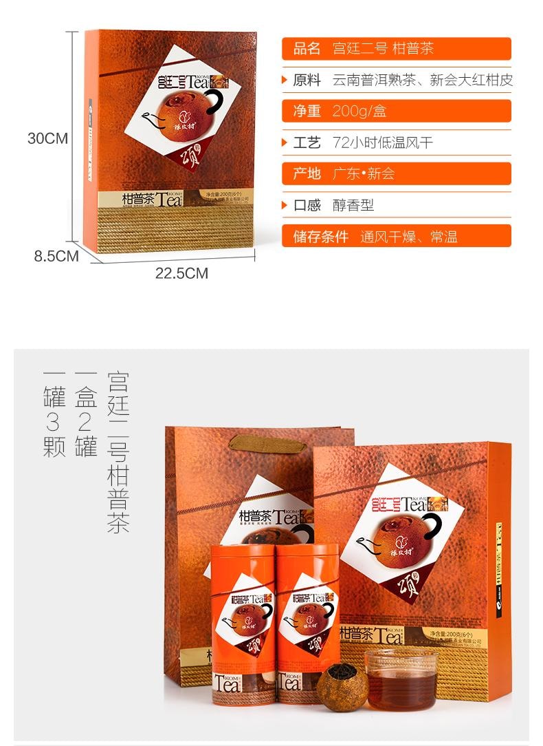 陳皮村吳村長正宗新會柑普茶 宮廷二號 禮盒裝 200g