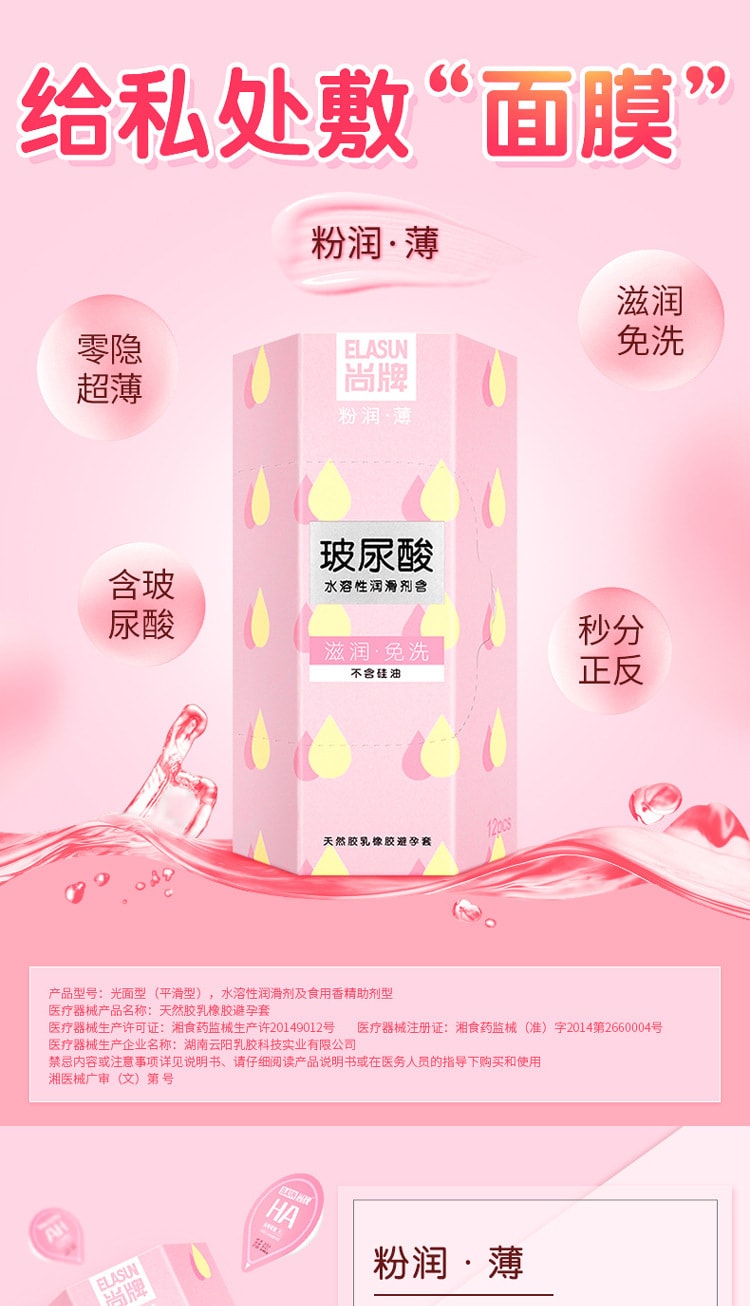 【中國直郵】尚牌 粉潤薄玻尿酸避孕套超薄女性專用溶性保險套 12隻裝