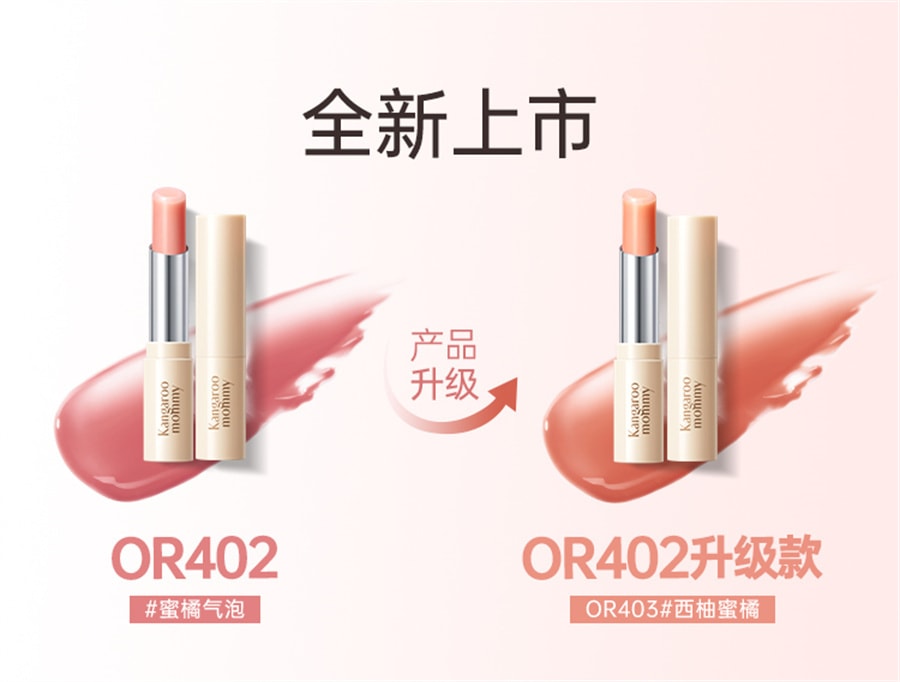 【中國直郵】袋鼠媽媽 準孕婦可用淡彩變色口紅滋潤唇膏補水保濕專用彩妝化妝品 蜜橘氣泡2.8g