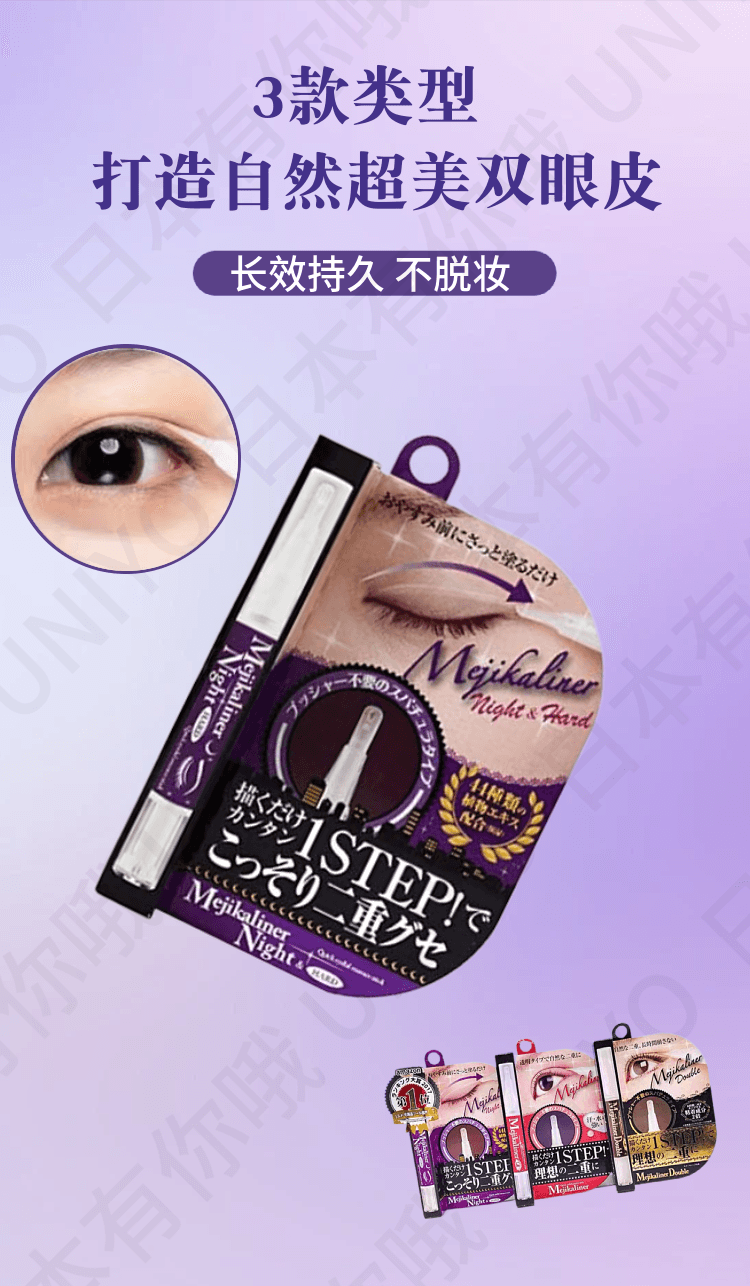 【日本直邮】MEJIKALINER 双眼皮定型霜 双眼皮胶水 速干大眼自然隐形凝胶 紫色 夜用加强型2ml