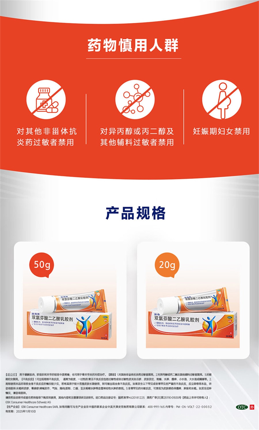 【中国直邮】扶他林软膏 双氯芬酸二乙胺乳胶剂软膏肌肉关节疼痛扭伤腰背部损伤关节炎腰痛 50g/支