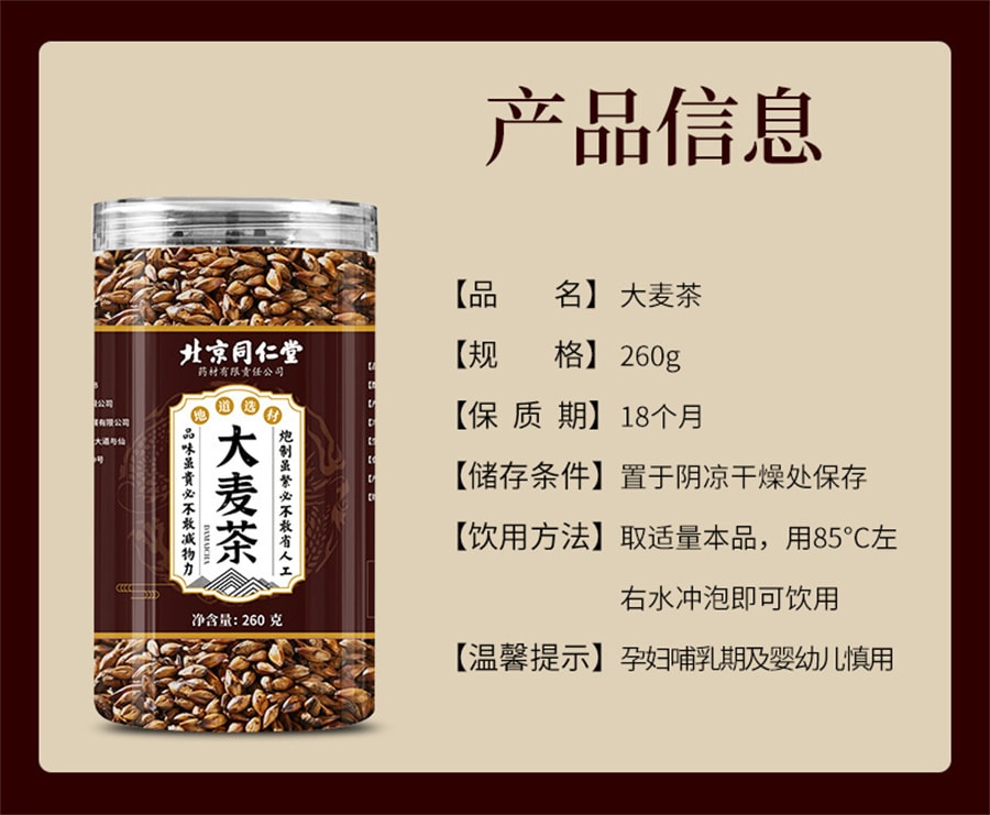 【中国直邮】北京同仁堂 大麦茶 浓香型 东方咖啡 醇香浓郁 好口味 260克/罐