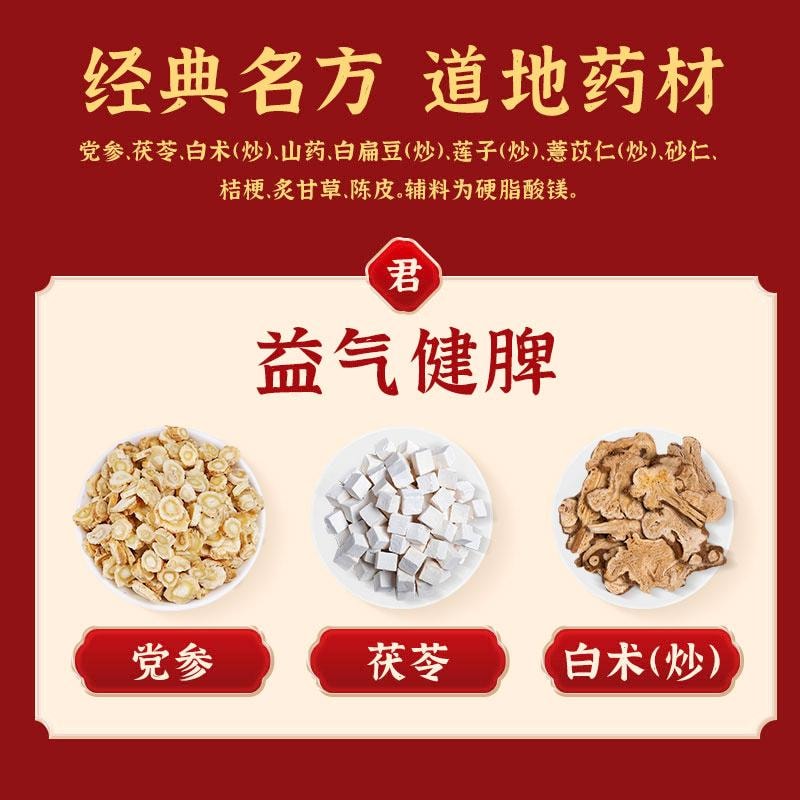  迪泰 参苓白术散参苓白术丸参苓白术片益气健脾  100片/瓶