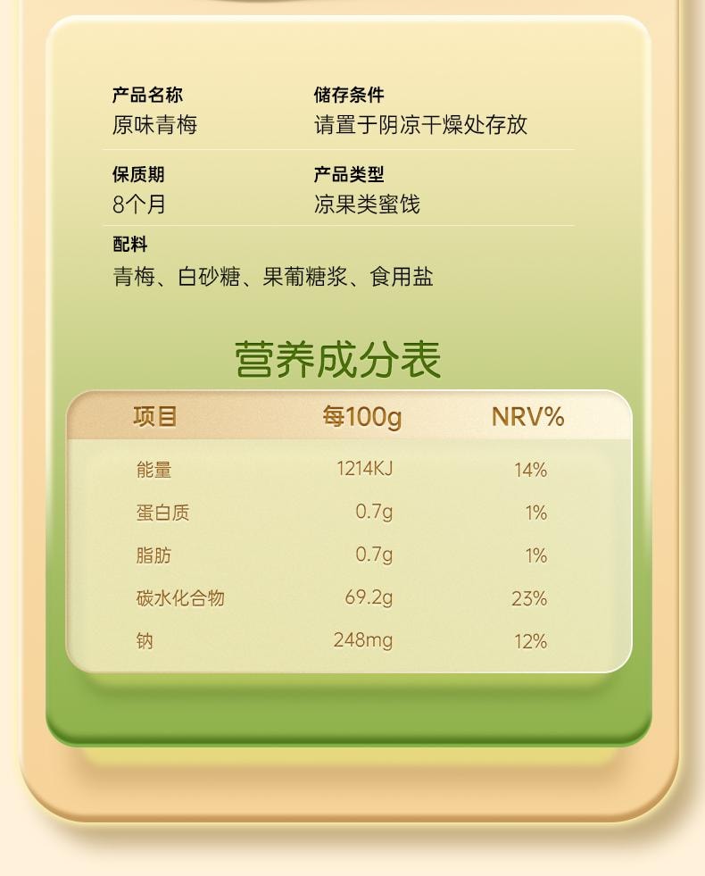 【中國直郵】 孕小飽 原味青梅 孕婦點心緩解孕吐神器酸梅子孕期營養酸味果脯休閒小吃 145g/盒