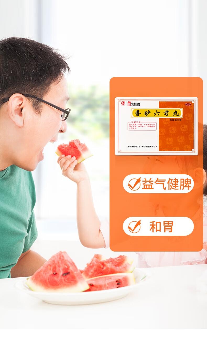 【中国直邮】 中国药材  冯了性 香砂六君丸9g*10袋 益气健脾和胃 用于脾虚气滞消化不良嗳气食少大便溏泄