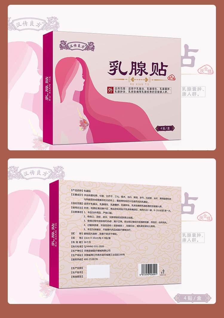 【中國直郵】漢傳良方 乳房貼乳房腫塊漲痛貼 4貼/盒
