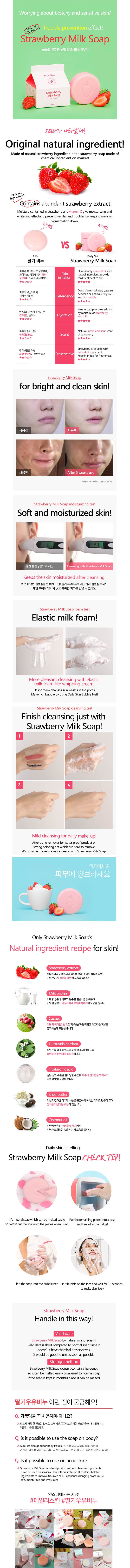 [韩国直邮] DAILY SKIN 天然草莓牛奶香皂100g