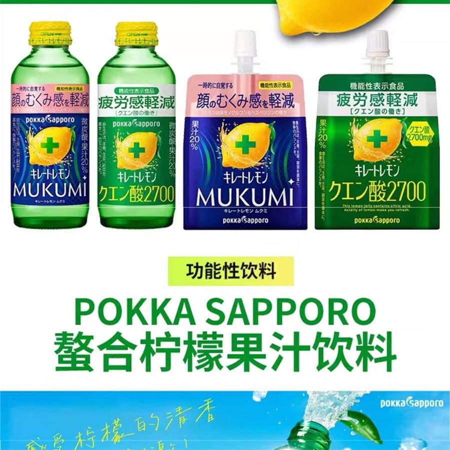 【日本直邮】 日本 POKKA SAPPORO 柠檬酸2700果冻 功能性果冻饮品  缓解疲劳 补充维生素C 165g
