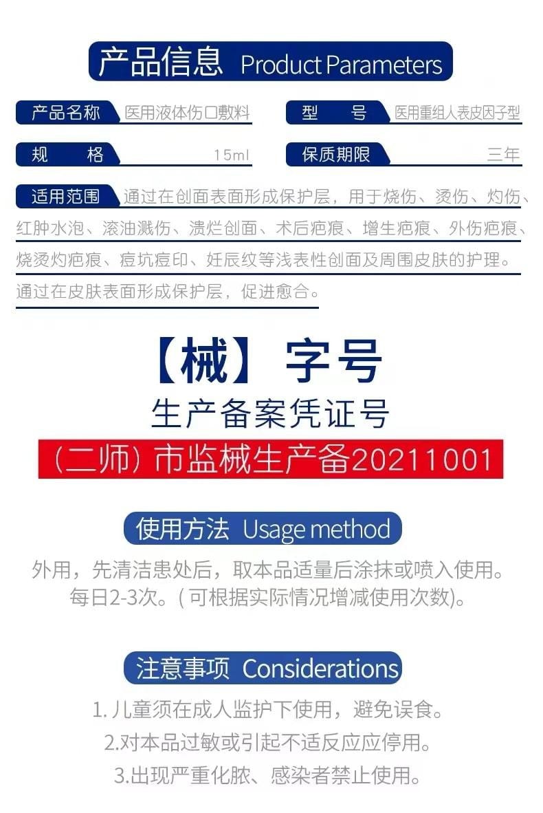 【中国直邮】 法兰度 医用重组人表皮因子型液体伤口敷料喷雾型 用于烧烫皮肤割伤擦伤外伤疤痕修复 15ml/盒