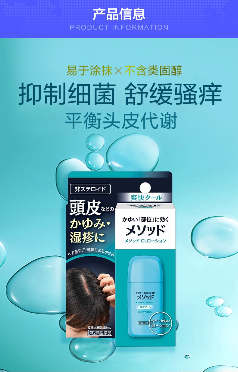 【日本直效郵件】ROHTO樂敦 頭皮濕疹止癢液 點滴式 30ml