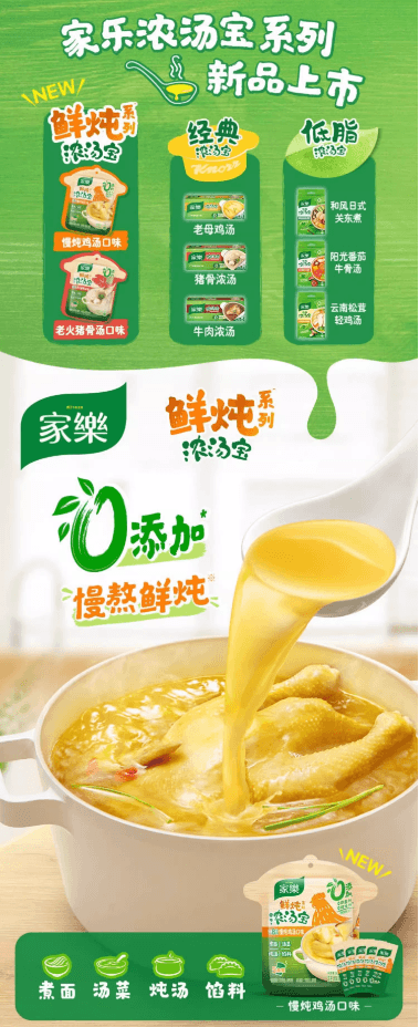  家乐 家乐鲜炖浓汤宝速食老火猪骨汤口味90g*2袋
