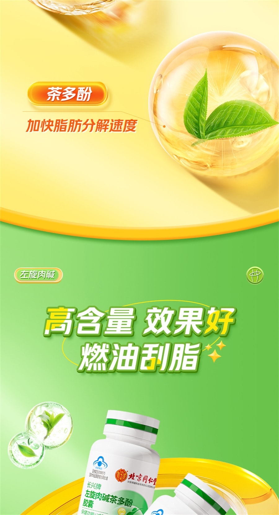 【中國直郵】 北京同仁堂 左旋肉鹼茶多酚膠囊減肥排油燃脂瘦身左旋肉鹼減肥專用 40粒/罐