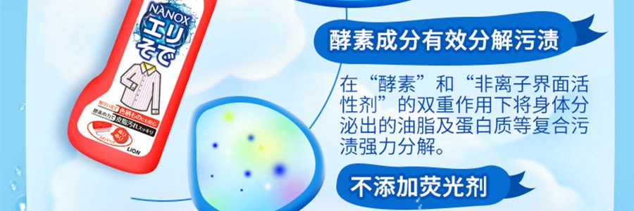 日本LION 獅王Top 酵素衣領除污液 衣領淨洗衣精 不含螢光劑 250g