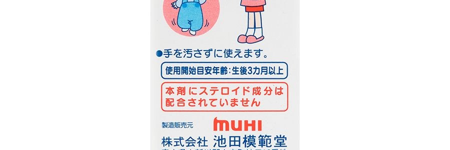 日本MUHI 兒童 無比滴 蚊蟲叮咬止癢消腫劑 40ml*2【超值2瓶裝】