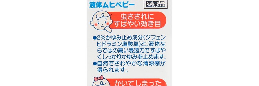日本MUHI 兒童 無比滴 蚊蟲叮咬止癢消腫劑 40ml*2【超值2瓶裝】