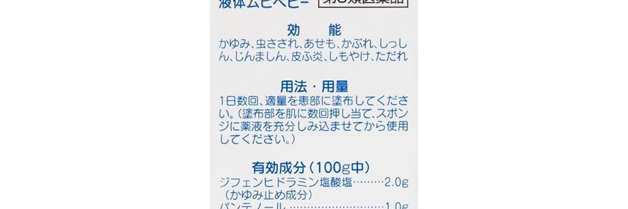 日本MUHI 兒童 無比滴 蚊蟲叮咬止癢消腫劑 40ml*2【超值2瓶裝】